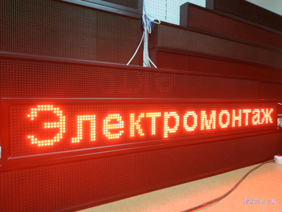 Бегущая строка 21*165см цветные диоды