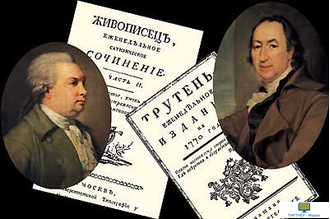 А.Н. Радищев и его книга «Путешествие из Петербурга в Москву», электронное наглядное пособие с приложением (СD-диск+20 слайдов)