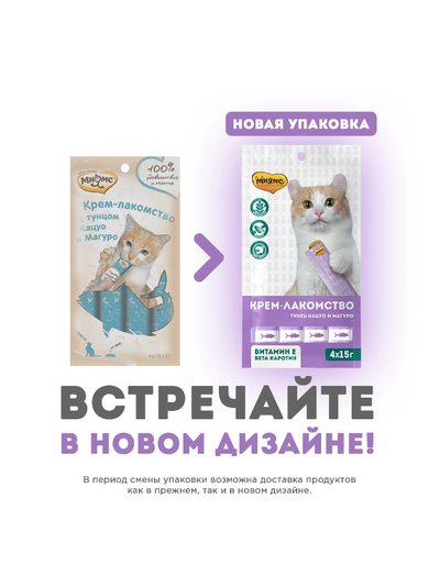 Крем-лакомство с тунцом Кацуо и Магуро, 4*15 гр