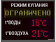 Информационное табло для пляжа с режимом купания разрешено, запрещено, ограничено
