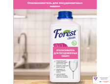 Forest Clean ополаскиватель для посудомоечных машин 1 л.