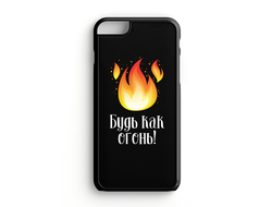 ЧЕХОЛ «БУДЬ КАК ОГОНЬ»