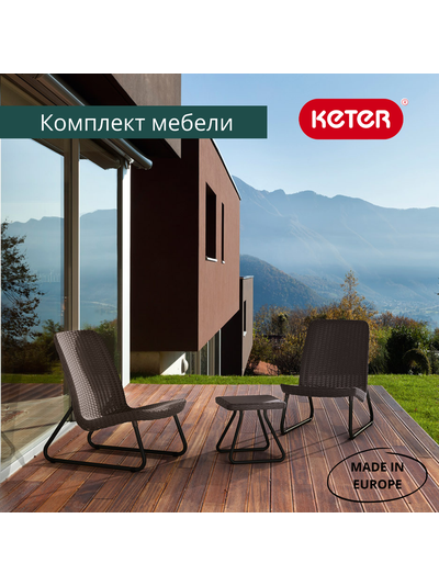 Комплект мебель Рио Патио коричневый