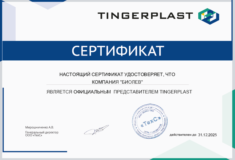Сертификат Тингард 2024
