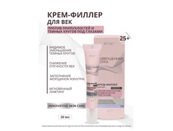 Крем-филлер для век вокруг глаз от Темныx кругов и припухлости под глазами 20мл ВИТЕКС РERFECT SKIN Совершенная кожа