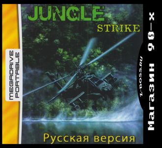 &quot;Jungle strike&quot; Игра для MDP
