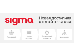 Атол.SIGMA
