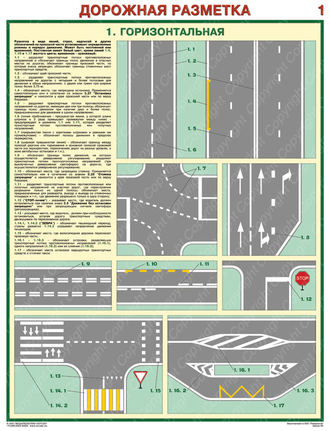 «Дорожная разметка». Комплект из 2 листов.