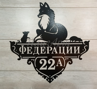 адресная табличка лиса