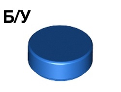 ! Б/У - Tile, Round 1 x 1, Blue (98138 6009460 6284575) - Б/У