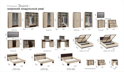 Спальня Эшли, модульная