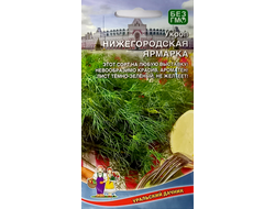 Укроп Нижегородская ярмарка (Уральский дачник)