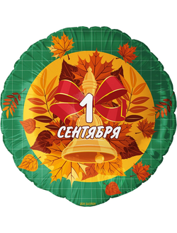 Шар 1 сентября 45см 1шт