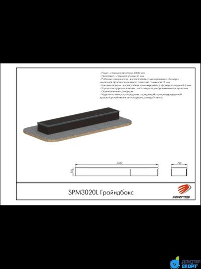 Грайндбокс