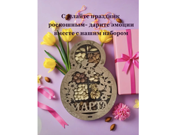 Набор орешков 8 марта 1шт