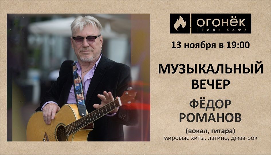 Федор Романов