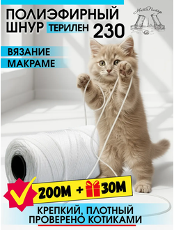 Шнур для вышивания и рукоделия плоский терилен 200+30 М