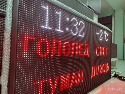 Табло погодных условий 1330*690мм , пульт ИК лучи