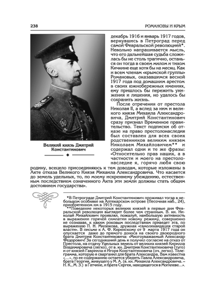 Романовы и Крым