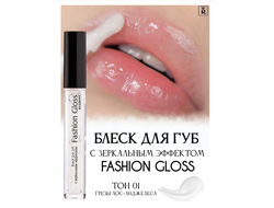 Fashion Gloss  Блеск для губ с зеркальным Эффектом в ассортименте Relouis Релуи