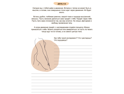 Виктория Аверкиева. Возвращаю себя. Дневник о любви к своему телу.