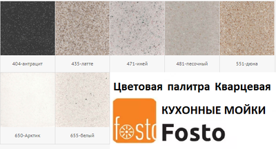 Кухонная мойка Fostogran Юнона 650х510х190мм, 481-Песочный