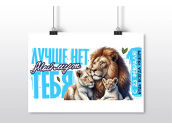 Плакат горизонтальный #11 на 23 февраля