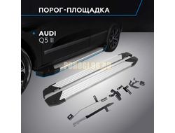 Пороги на AUDI Q5 (2017-... ) Start
