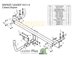 Фаркоп Лидер-Плюс для Hyundai Sonata NF 2004-2010
