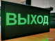 Светодиодное табло «ВЫХОД» 19*35см помещение