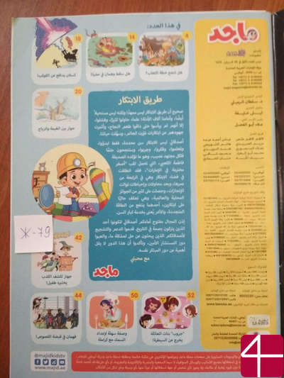 Журнал «Маджед»