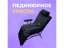 Педикюрное кресло (черное)