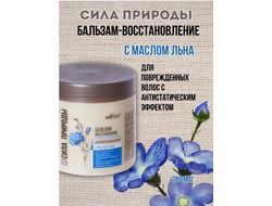 Бальзам для волос -восстановление с маслом льна  с антистатичным Эффектом 380мл  БЕЛИТА СИЛА ПРИРОДЫ