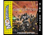 &quot;Battletech&quot; Игра для MDP