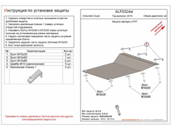 Chevrolet Cruze 2015- V-all Защита картера и КПП (Сталь 2мм) ALF0324ST
