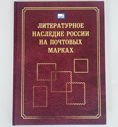 Сувенирный альбом «Литературное наследие»
