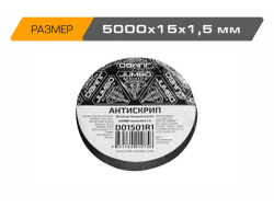 Уплотнительная лента JUMBO acoustics 1.5 (размеры 1.5 х 15 х 5000 мм, упаковка 1 шт.) материал нетканное полотно