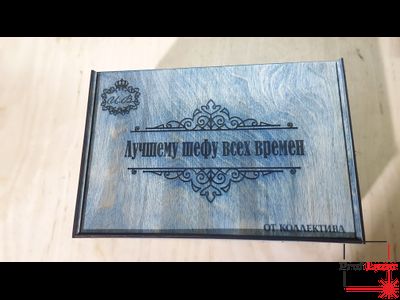 Подарочная коробка "Лучшему шефу всех времен"