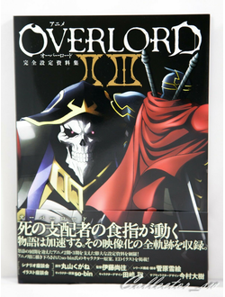 Оригинальный Арт Бук Overlord || и ||| (Повелитель 2, 3)