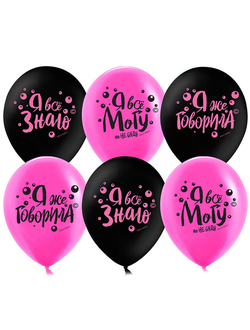 Шарики с надписями для девушки