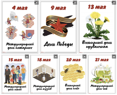Календарь событий на май. Календарь событий на май