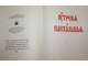 Утреня Пасхальная. Новозыбков: Древлеправославная патриархия московская и Всея Руси, 2009.