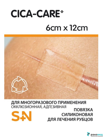 Повязка моделируемая гелевая силиконовая CICA CARE 12 х 15 см для Лечения рубцов и шрамов