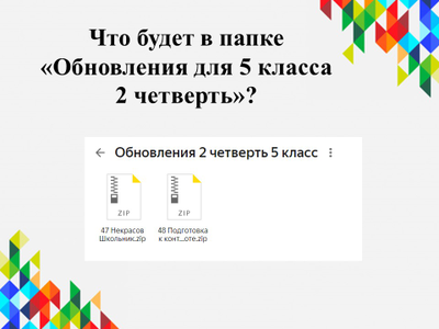 Обновления для 5-го класса 2 четверть