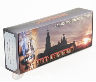 Уголь кадильный "Санаксарский монастырь", (20 табл, д. 5,5 см)