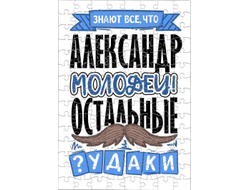 Пазл #7 Александр