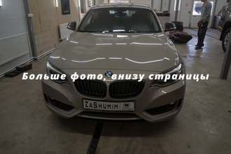 Шумоизоляция BMW 2 / БМВ 2