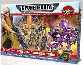 Рейдеры пыльной зоны. Игровой набор.