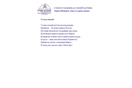 Стихи художника к своей картине. Л. Нащинец