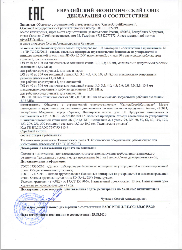 СЕРТИФИКАТ  ГОСТ 17375-2001